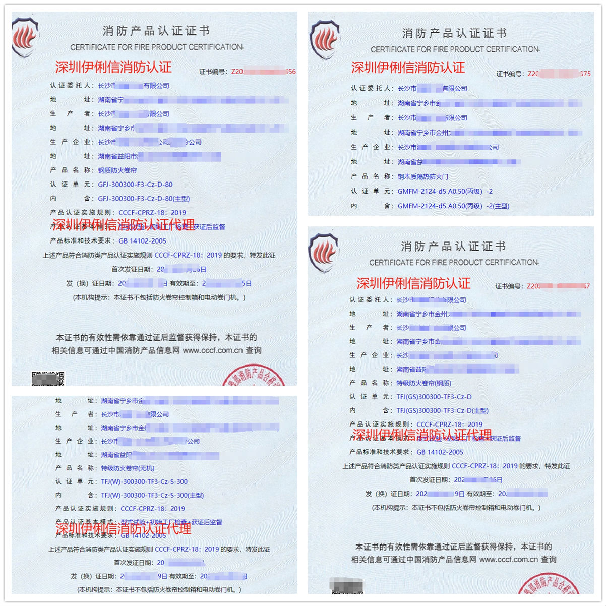 鋼質(zhì)防火卷簾消防產(chǎn)品認(rèn)證證書