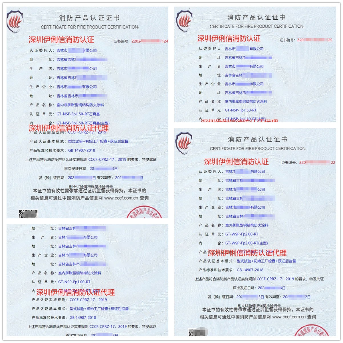 吉林鋼結構防火涂料消防產(chǎn)品認證代理-CCCF認證送檢