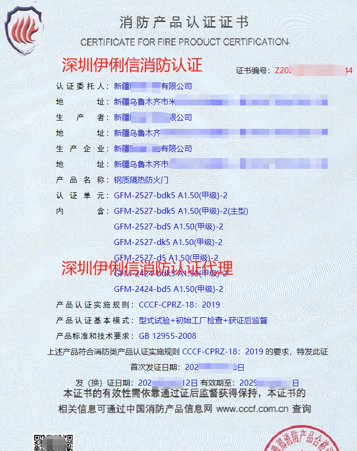 鋼質(zhì)隔熱防火門消防產(chǎn)品認(rèn)證證書