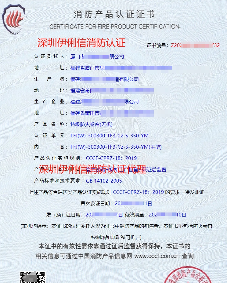 廈門特級防火卷簾無機消防產(chǎn)品認證代理-CCCF認證送檢
