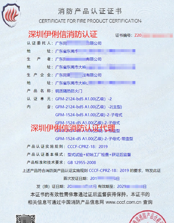 鋼質(zhì)隔熱防火門消防產(chǎn)品認(rèn)證認(rèn)證