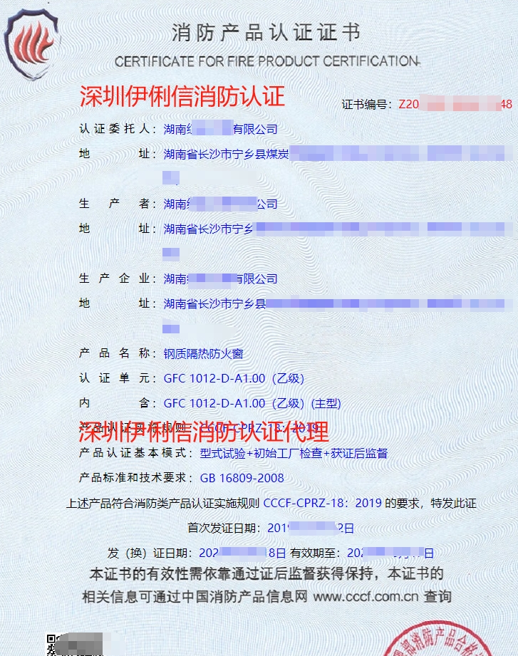 鋼質(zhì)隔熱防火窗消防產(chǎn)品認(rèn)證證書