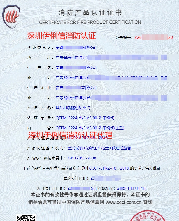 鋼質(zhì)隔熱防火門消防產(chǎn)品認(rèn)證證書