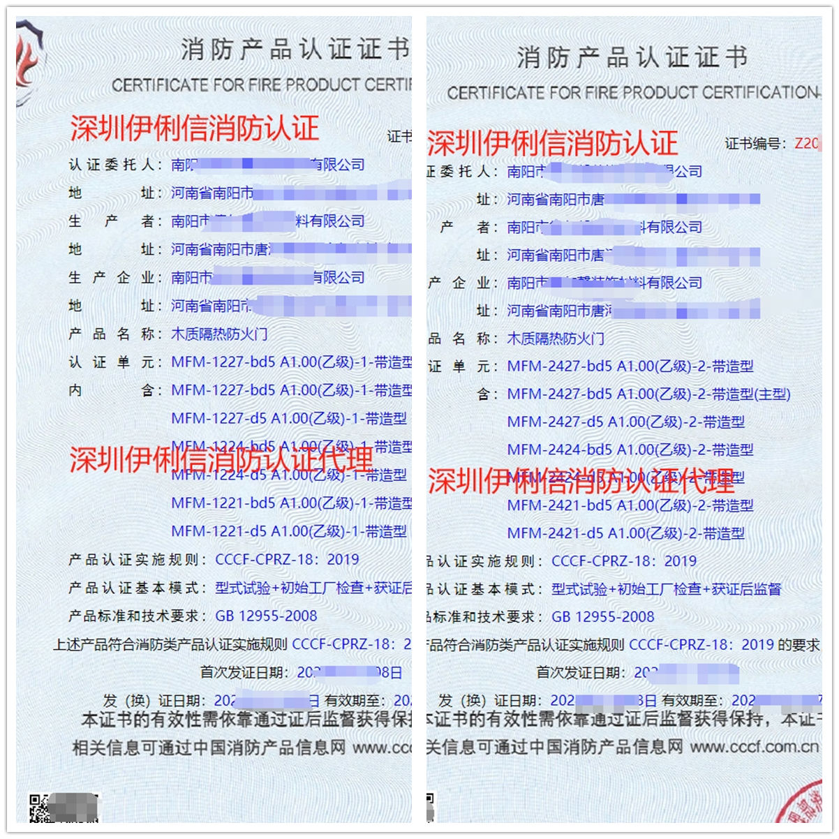 南陽木質(zhì)隔熱防火門消防產(chǎn)品認(rèn)證代理-CCCF認(rèn)證送檢