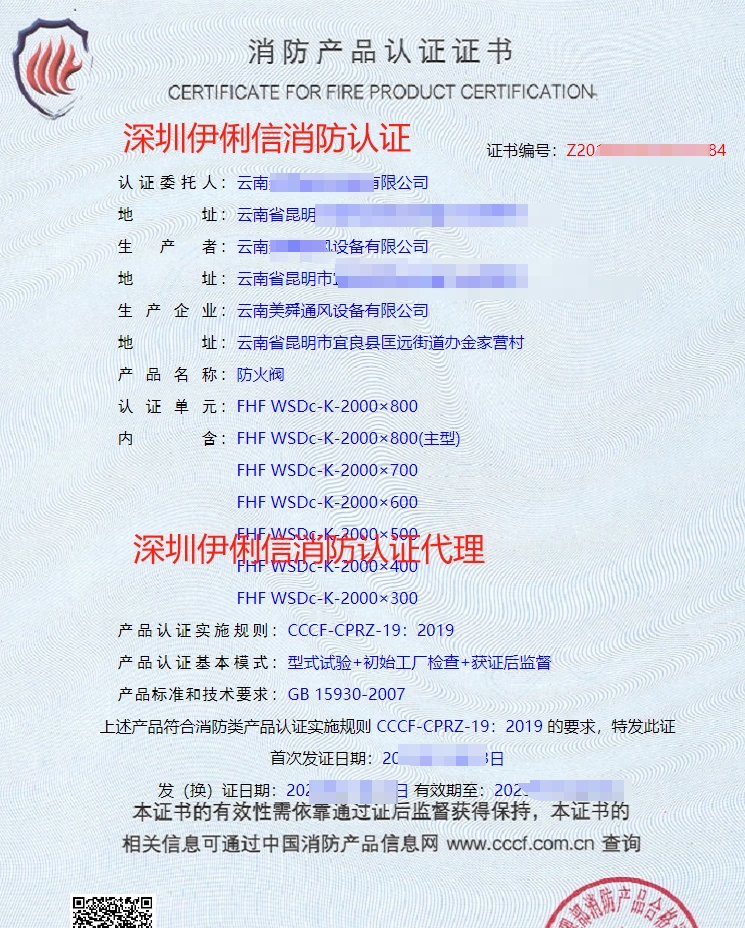 排煙防火閥消防產(chǎn)品認證證書