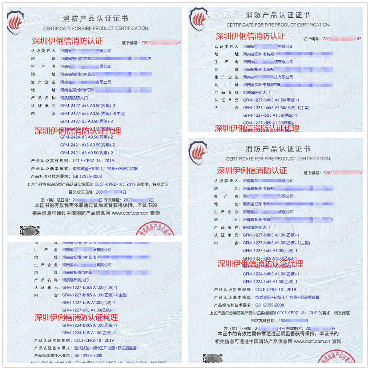 河南鋼質(zhì)隔熱防火門消防產(chǎn)品認(rèn)證代理-CCCF認(rèn)證送檢