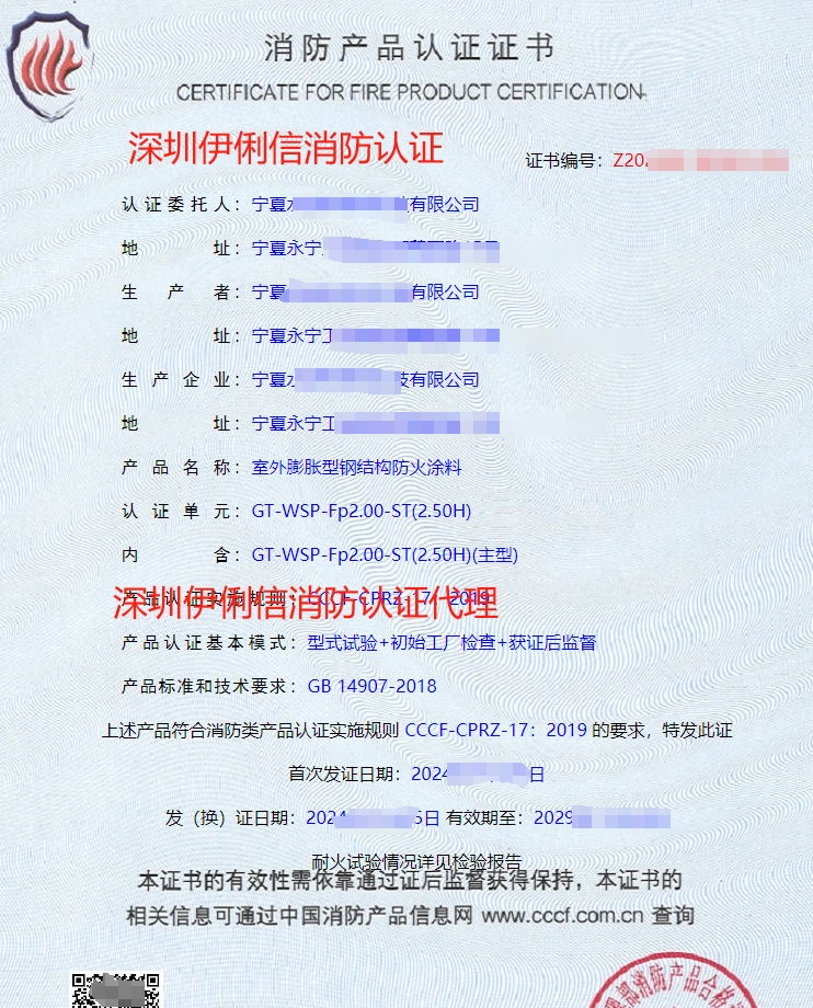 鋼結(jié)構(gòu)防火涂料消防產(chǎn)品認證證書