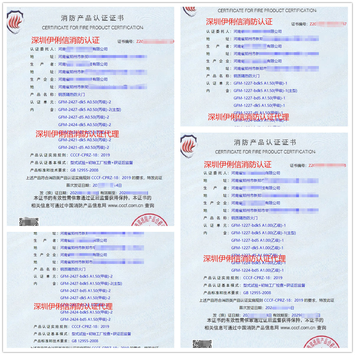 河南鋼質(zhì)隔熱防火門消防產(chǎn)品認(rèn)證代理-CCCF認(rèn)證送檢