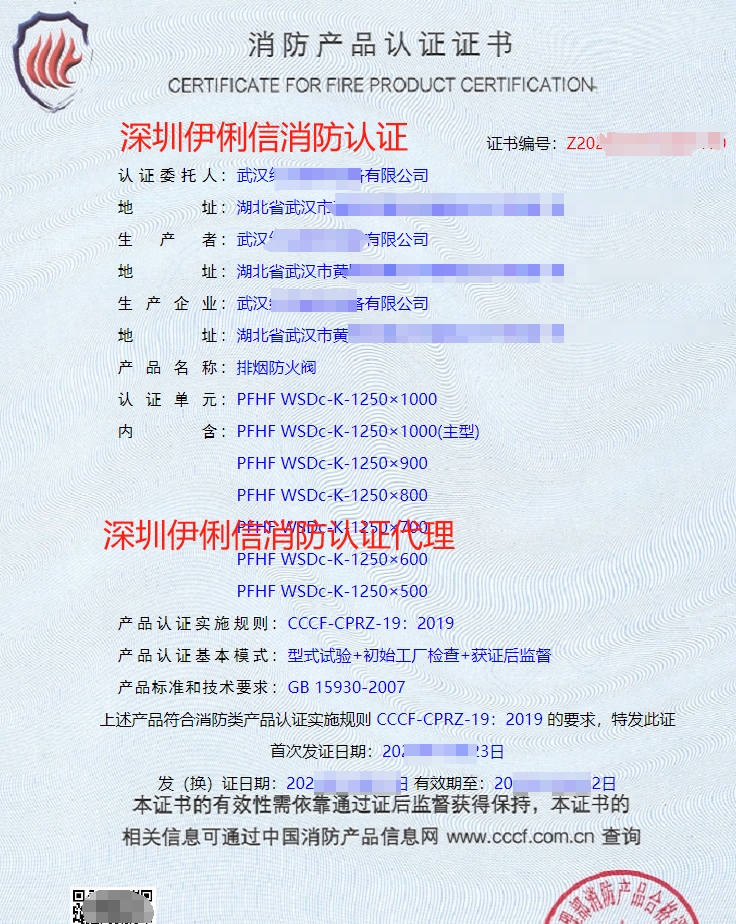 排煙防火閥消防產(chǎn)品認(rèn)證證書