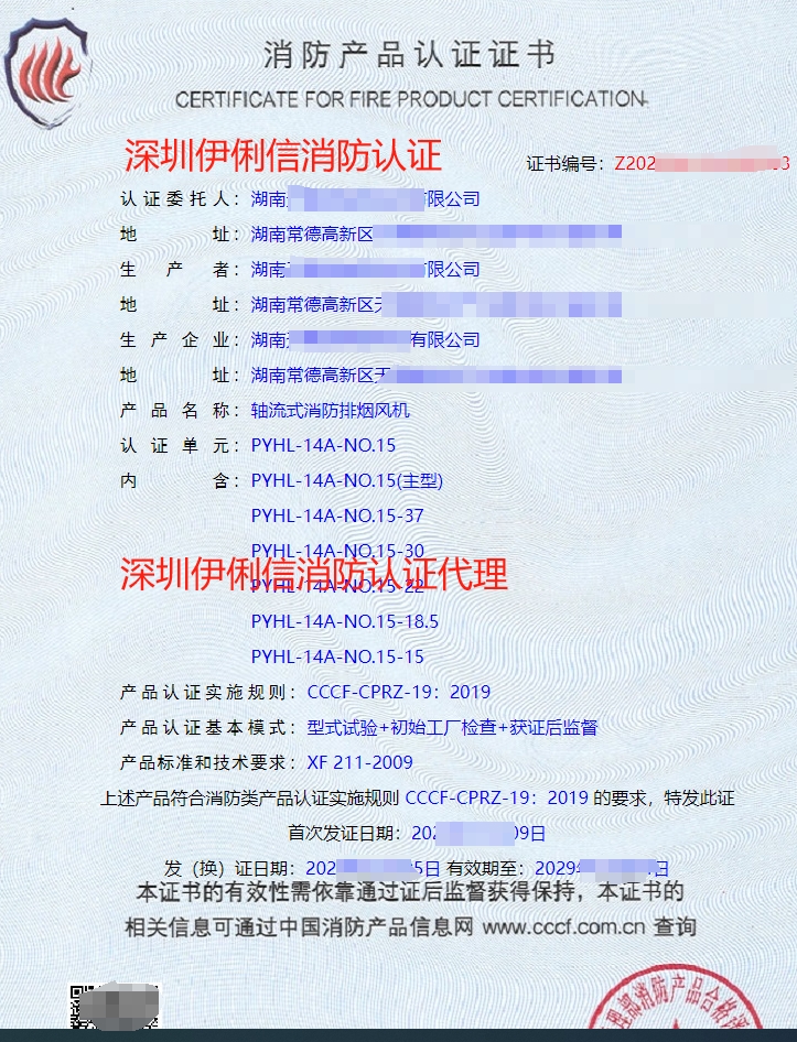 軸流式消防排煙風(fēng)機(jī)消防產(chǎn)品認(rèn)證證書