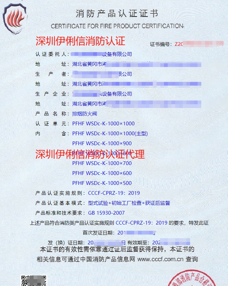 排煙防火閥消防產(chǎn)品認(rèn)證證書