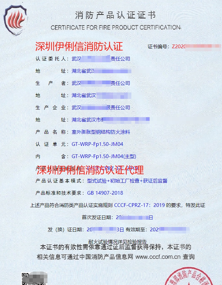 鋼結(jié)構(gòu)防火涂料消防產(chǎn)品認(rèn)證證書(shū)