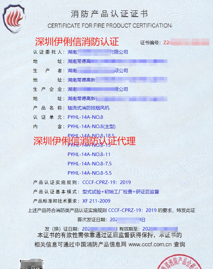 軸流式消防排煙風機消防產(chǎn)品認證證書