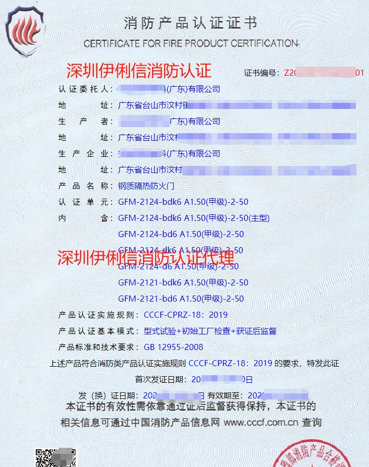 鋼質(zhì)隔熱防火門消防認(rèn)證證書