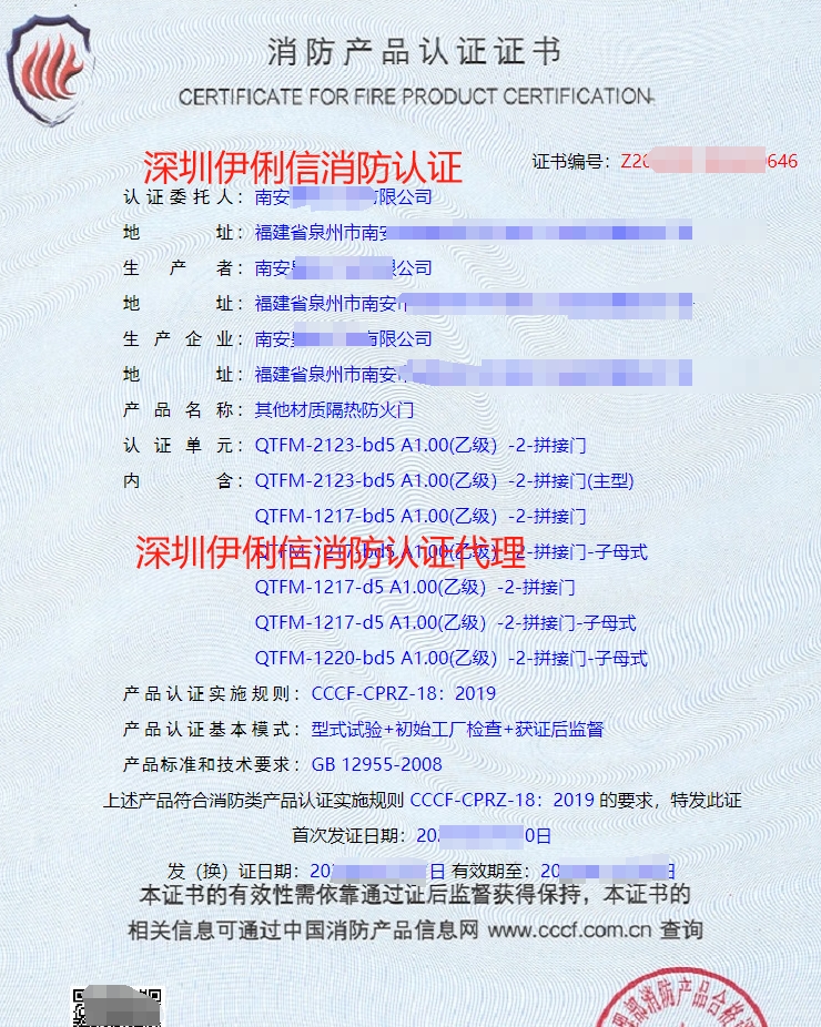 鋼質(zhì)隔熱防火門消防產(chǎn)品認(rèn)證證書