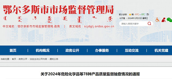 鄂爾多斯市：消防產(chǎn)品質(zhì)量監(jiān)督抽查情況的通報