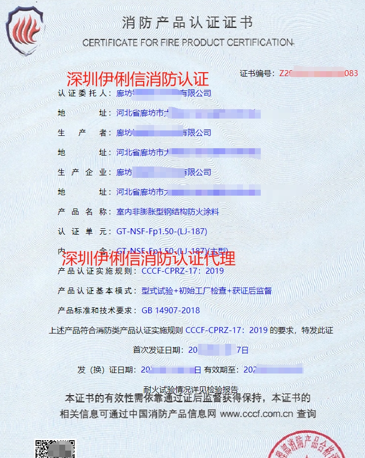 隧道防火涂料消防認證證書