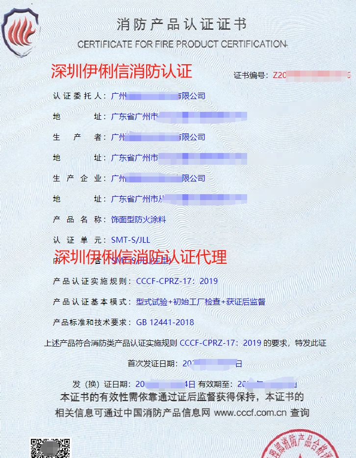 隧道防火涂料消防認證證書