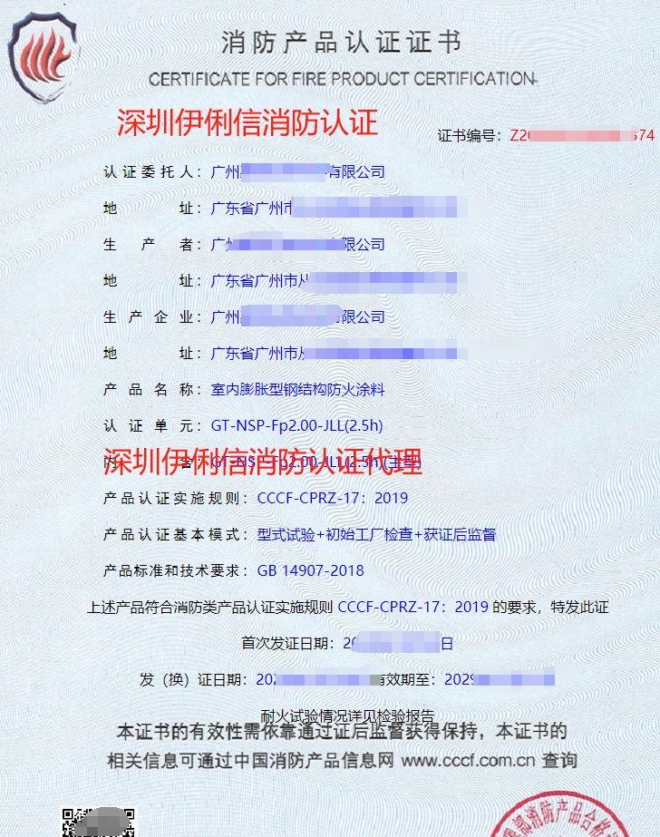 隧道防火涂料消防認證證書