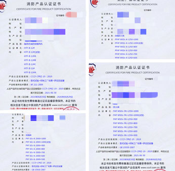 四川軸流式消防排煙風(fēng)機(jī)、排煙防火閥消防認(rèn)證