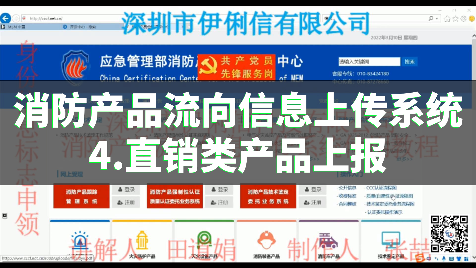 消防產(chǎn)品流向信息上傳系統(tǒng)使用教程（直銷(xiāo)類(lèi)產(chǎn)品上報(bào)）