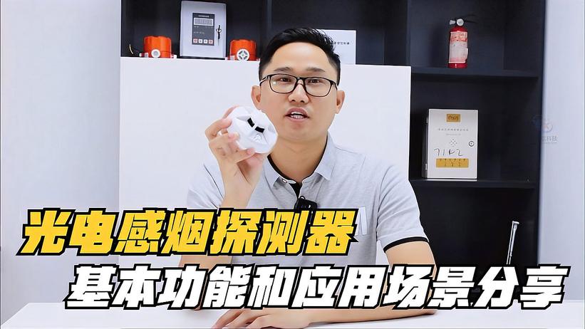 家庭適合用光電感煙探測(cè)器嗎？光電感煙探測(cè)器應(yīng)該裝設(shè)！